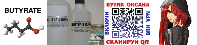 Купить закладки Сосновоборск Бутират Butirat